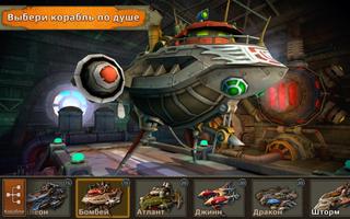 Sky to Fly: Battle Arena 3D plakat