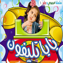 toyor aljanah albums APK