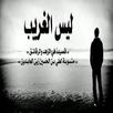 ليس الغريب غريب الشام واليمني APK