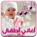 اغاني اطفال APK