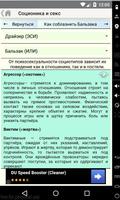 Соционика Screenshot 3