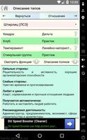 Соционика Screenshot 2