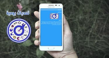 أبراج يومية - بدون أنترنيت capture d'écran 3