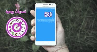 أبراج يومية - بدون أنترنيت capture d'écran 2