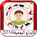 الابراج اليومية 2016