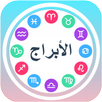 الأبراج APK