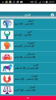 الأبراج скриншот 1