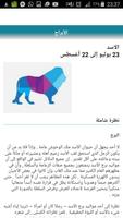 الأبراج скриншот 3
