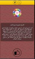 الابراج اليومية screenshot 1