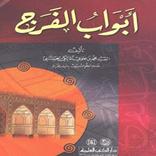 Abwabu Al-Faraj - Kitab Fiqih