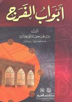 Abwabu Al-Faraj - Kitab Fiqih Affiche