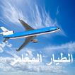 Plan Flight Arabic