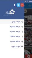 Asilah Sport - أصـيلة سبورت captura de pantalla 1