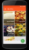 وصفات مطبخي | اطباقي Screenshot 1