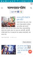 Anandabazer Protika- Paper Bengali News poster
