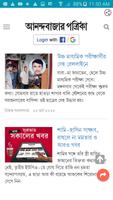 Anandabazer Protika- Paper Bengali News screenshot 2