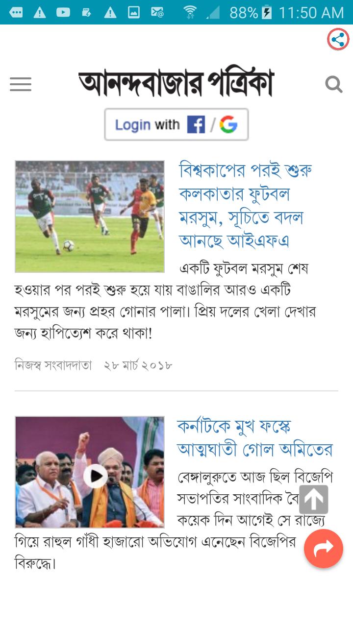 Anandabazar patrika bengali today news