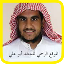 Abo Ali Anasheed Collection-APK