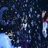لين الصعيدي - قمر قمر capture d'écran 1