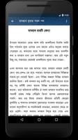 মাযহাব বুঝার সরল পথ تصوير الشاشة 2