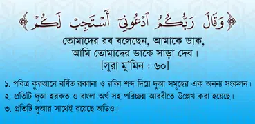 কুরআনের দুআ - অডিও শব্দে শব্দে