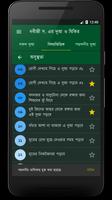 নবীজীর দুআ - Bangla Dua captura de pantalla 3