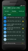 নবীজীর দুআ - Dua & Azkar screenshot 3