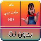 song of Mama Japit Bibi video without Net-icoon