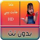 song of Mama Japit Bibi video without Net APK