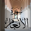 Al-An'aam (Tab)