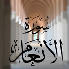 Al-An'aam (Tab) icon