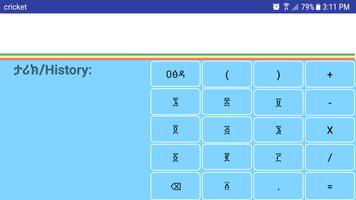 ማስሊያ: The Amharic Calculator screenshot 3