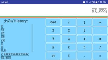 ማስሊያ: The Amharic Calculator screenshot 2