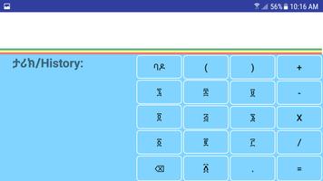 ካልኩሌተር: The Amharic Calculator স্ক্রিনশট 1