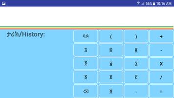 ካልኩሌተር: The Amharic Calculator capture d'écran 1