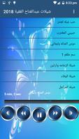 شيلات عبدالفتاح الفقية 2018 بدون نت تصوير الشاشة 3