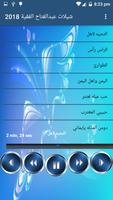 شيلات عبدالفتاح الفقية 2018 بدون نت تصوير الشاشة 1