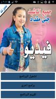 All Songs of Jana Miqdad  Video Without Net Affiche