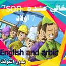 song  uncle  of seven children  English and Arab APK