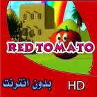 song red tomato without   net English and Arabic आइकन