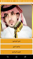 شيلات صالح ال كليب Affiche