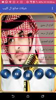 شيلات صالح ال كليب screenshot 1