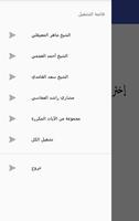 الرقية الشرعية لطرد الشياطين screenshot 2