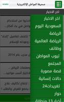 صحيفة المواطن الالكترونية capture d'écran 1