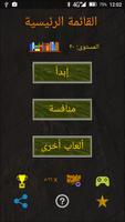 الكلمات المتقاطعة poster