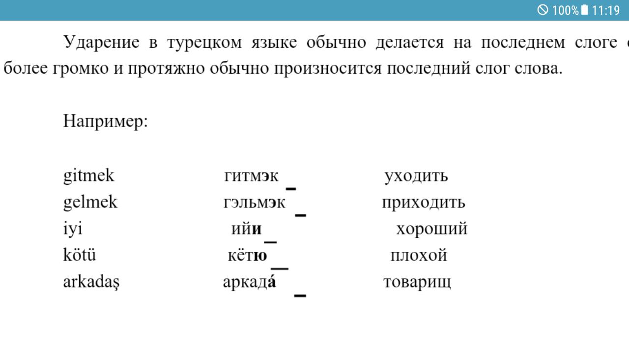 Толстый похожие слова. Турецкий язык. Турецкий язык для начинающих. Турецкий язык с транскрипцией. Турецкие слова учить.