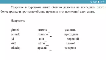 Турецкий язык - Самоучитель и Разговорник screenshot 4
