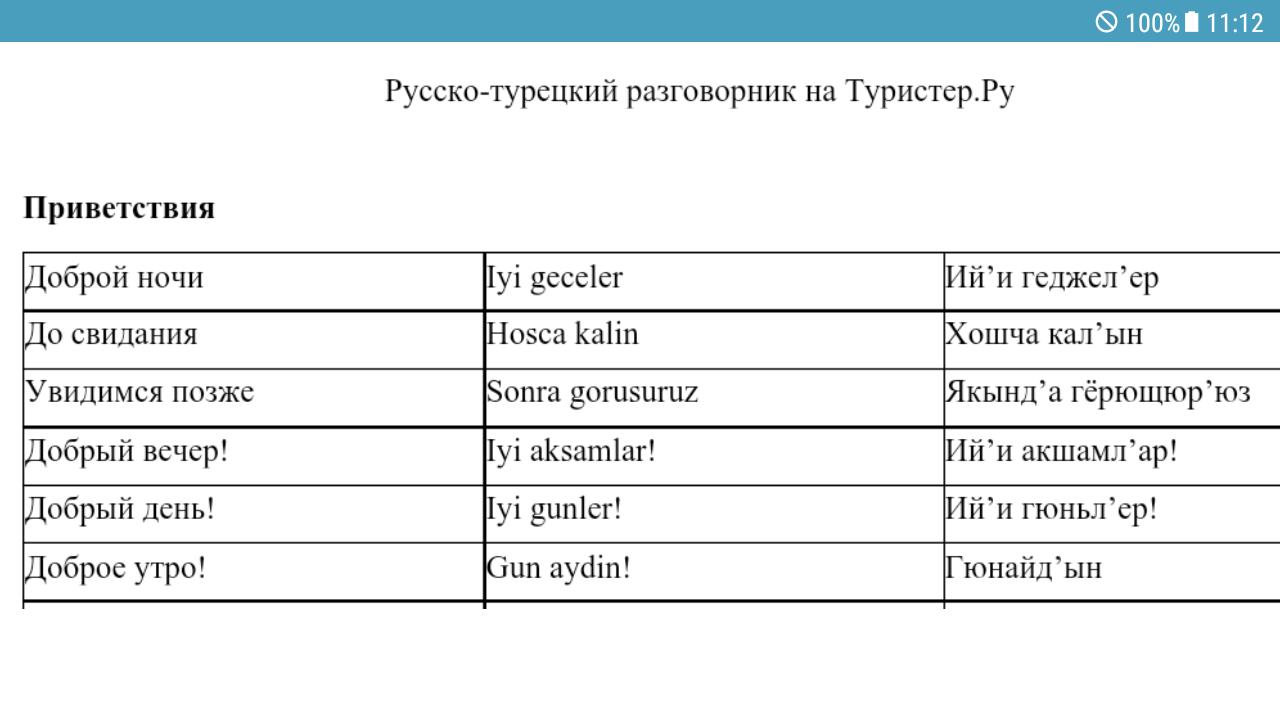 Турецкий язык рутуб. Турецкий язык. Турецкий язык с нуля. Турецкие слова приветствия. Фразы приветствия на турецком.