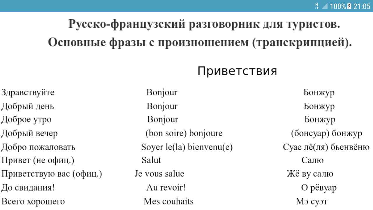 На тему перевод на французский