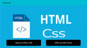Учебник HTML и CSS Lesson для новичков bài đăng